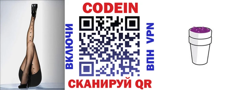 Кодеиновый сироп Lean Purple Drank  Междуреченск 